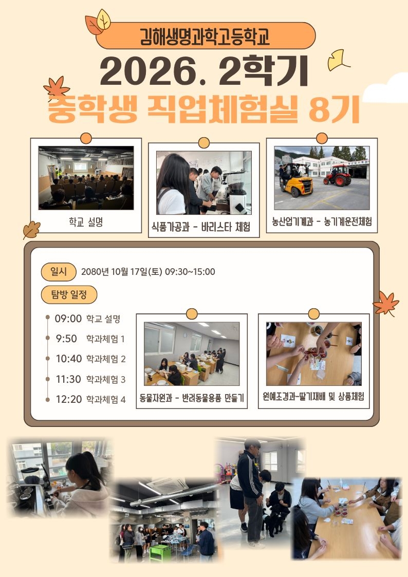 [특성화부]2026학년도 2학기 중학생 직업체험실 8기