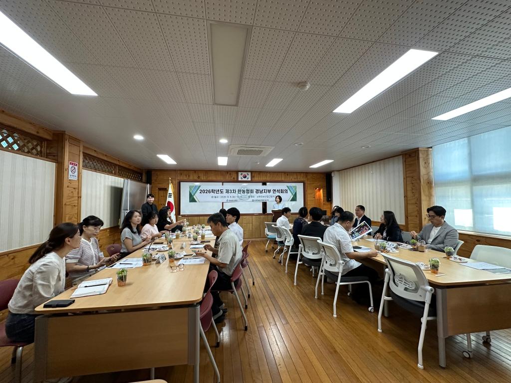 [특성화부] 2026. 제3차 한농협회 경남지부 학교장-영농부장 연석회의 
