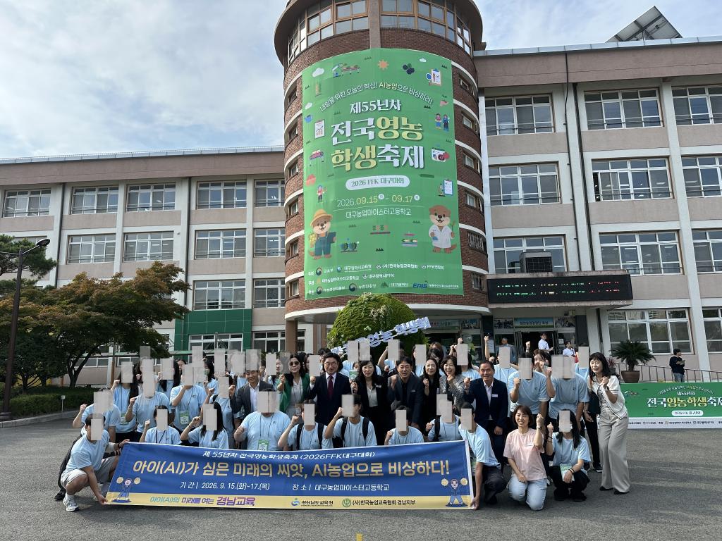 [특성화부]2026. 제55년차 전국영농학생축제